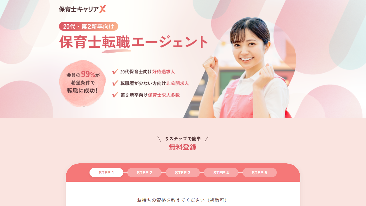 保育士キャリア X公式サイトのスクリーンショット