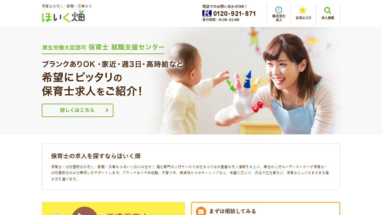 ほいく畑公式サイトのスクリーンショット