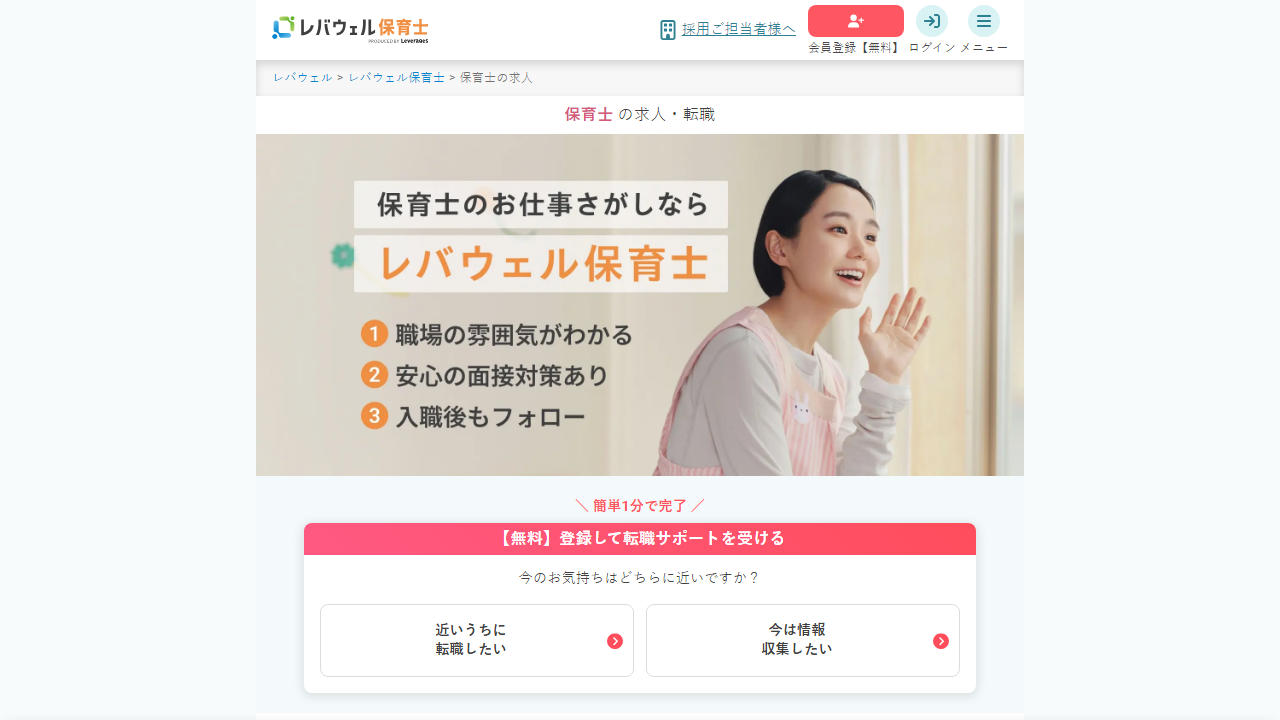 レバウェル保育士公式サイトのスクリーンショット